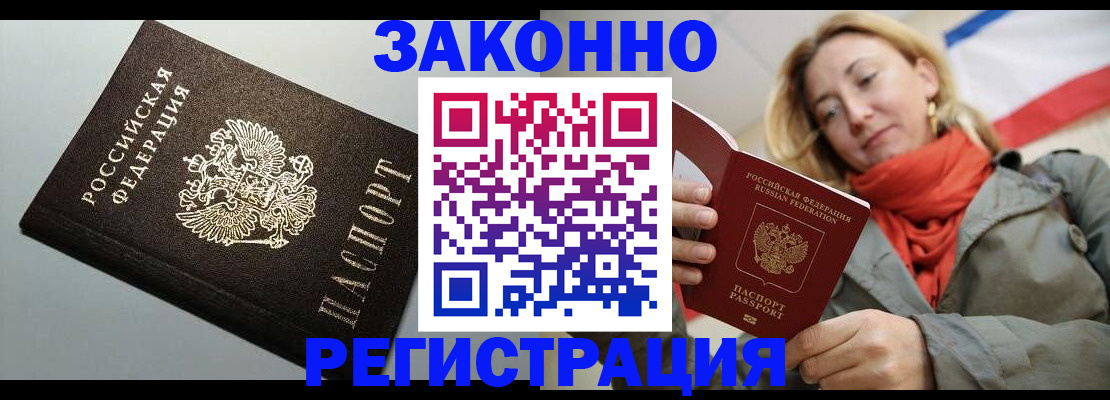 временная регистрация недорого в Новокузнецке