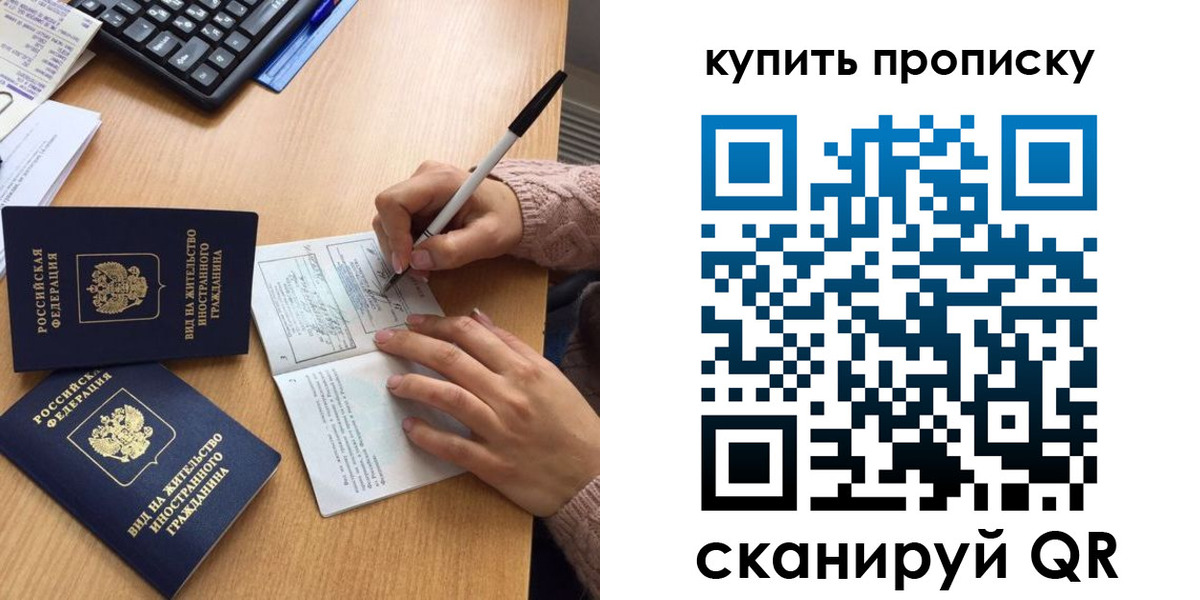 прописка гарантия в Новокузнецке