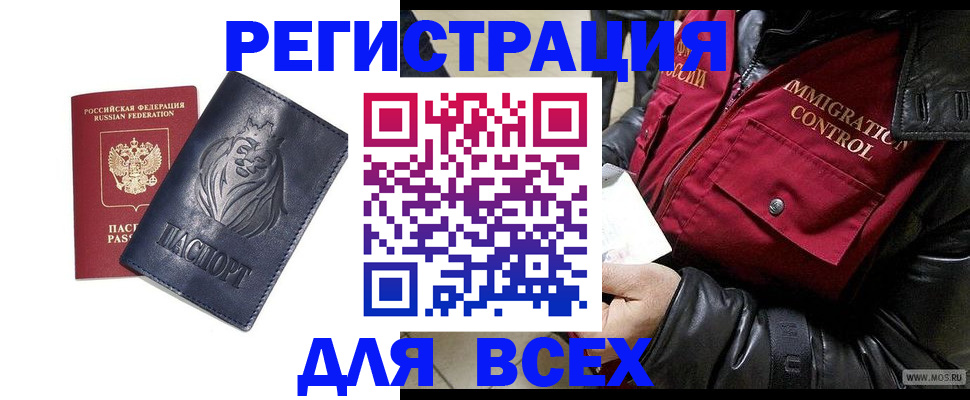 временная регистрация законно в Новокузнецке