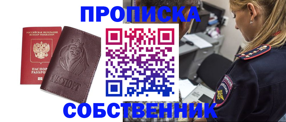 прописка для военкомата в Новокузнецке
