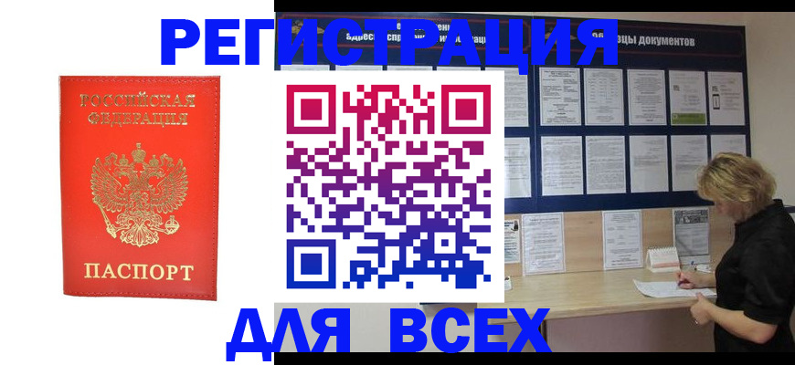 временная регистрация в Новокузнецке