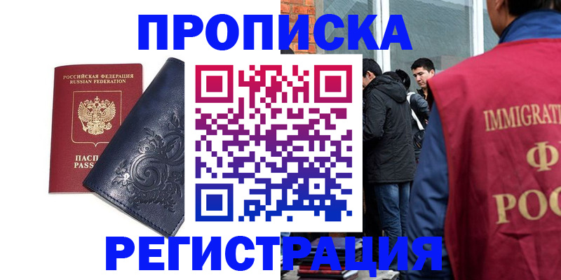 прописка ребенка в Новокузнецке