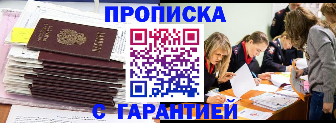 временная регистрация законно в Новокузнецке