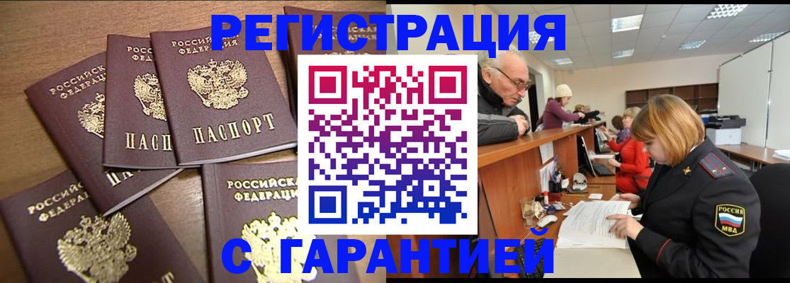 временная регистрация гарантия в Новокузнецке
