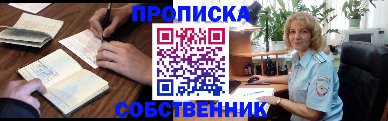 прописка регистрация в Новокузнецке