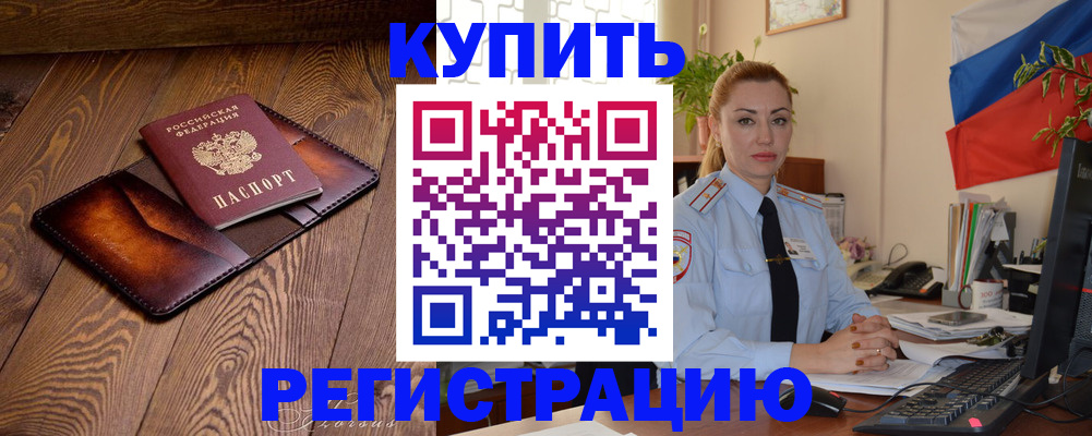 прописка в квартире в Новокузнецке