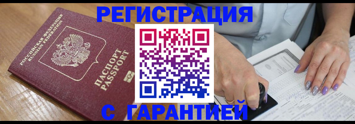 временная регистрация в Новокузнецке
